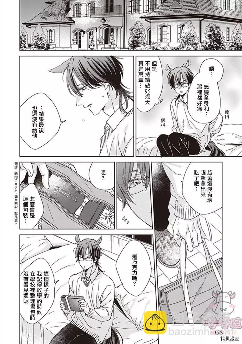 純種馬 - 第02話 - 6