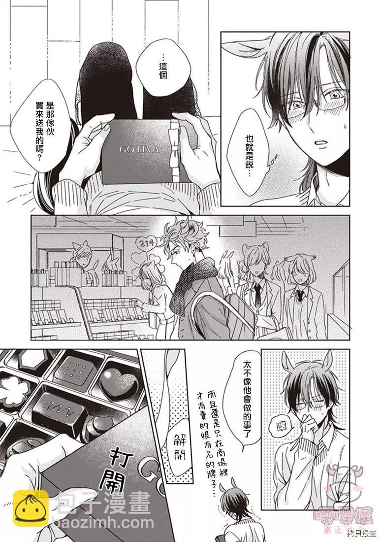 純種馬 - 第02話 - 1