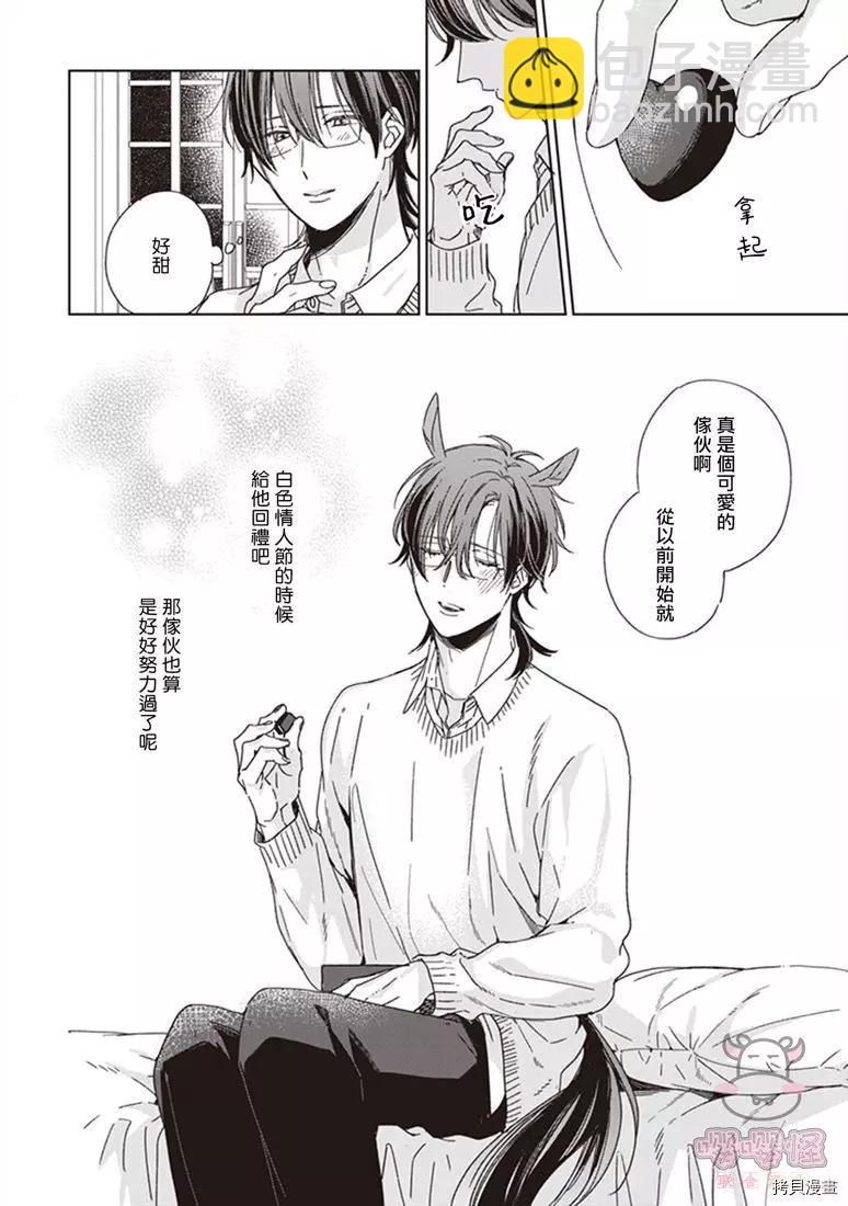 純種馬 - 第02話 - 2