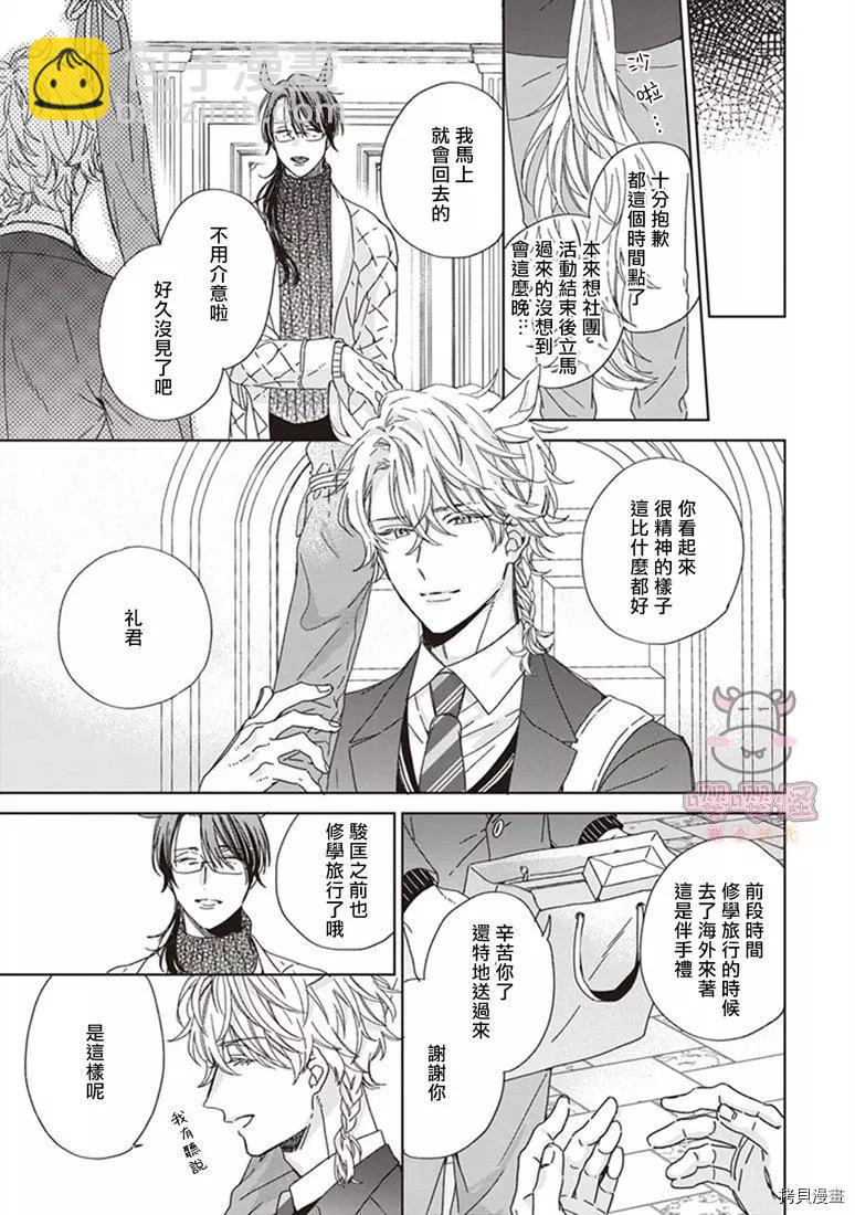 純種馬 - 第02話 - 3