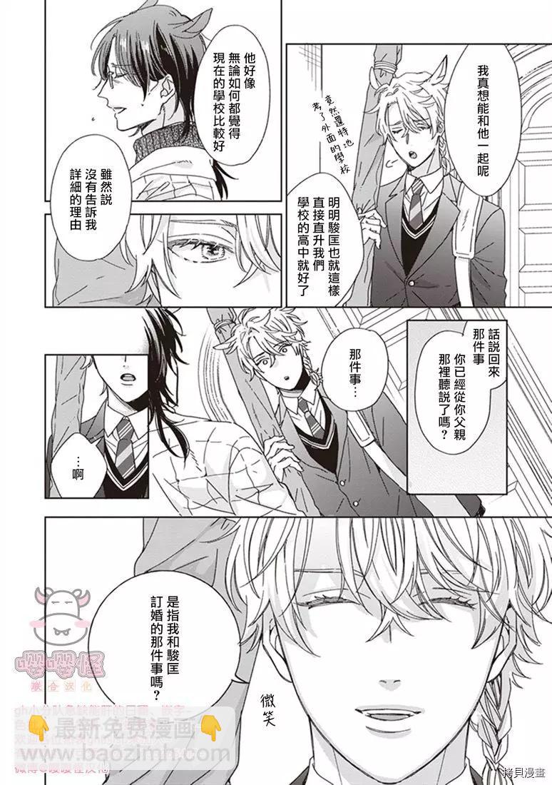 純種馬 - 第02話 - 4