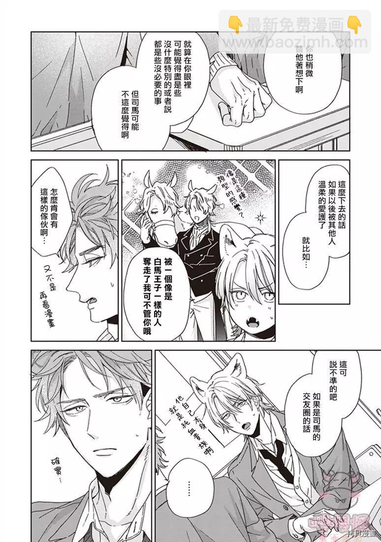 純種馬 - 第02話 - 4