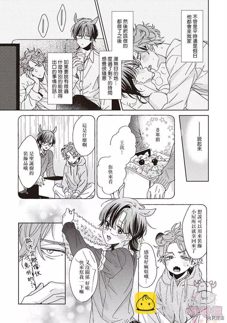 純種馬 - 第02話 - 5