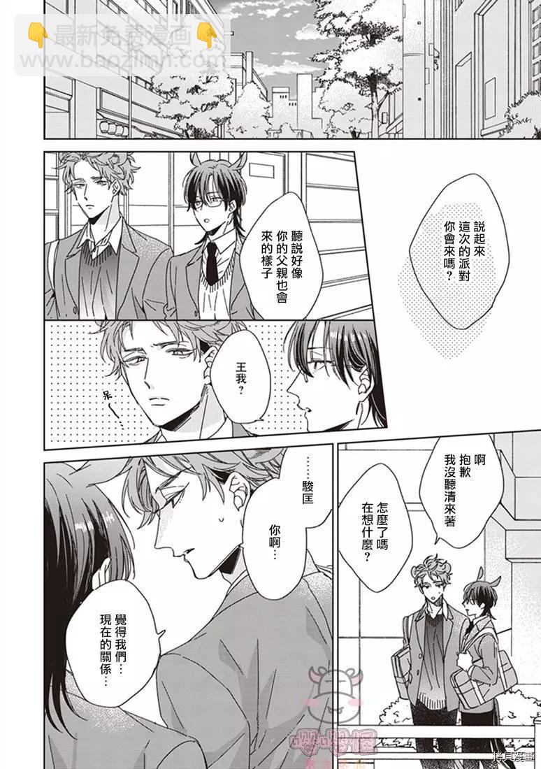 純種馬 - 第02話 - 6