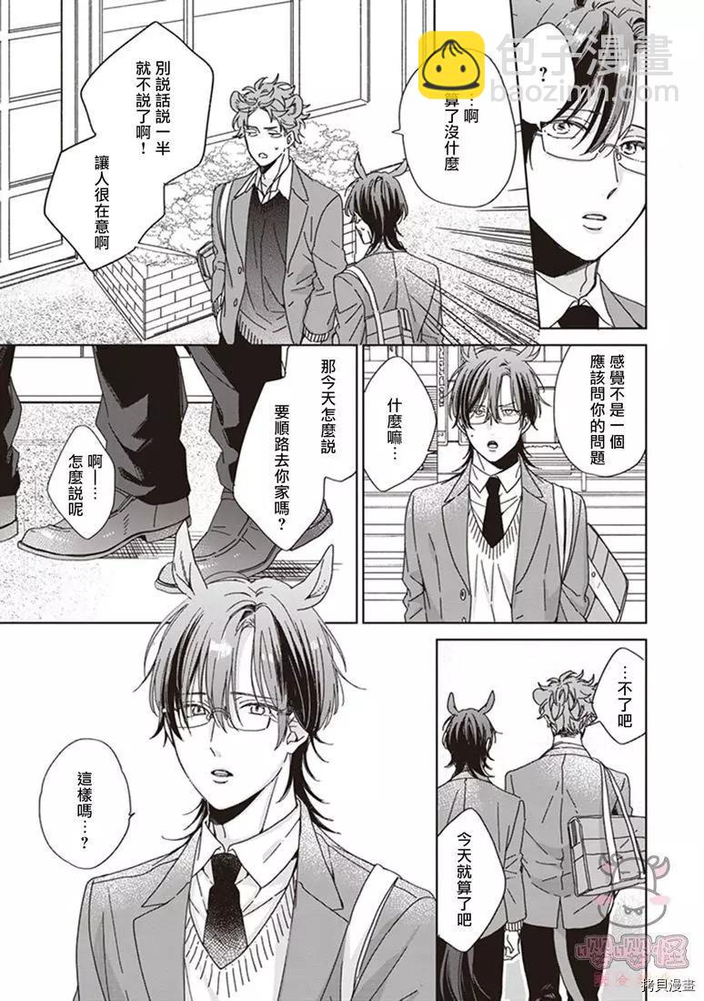 純種馬 - 第02話 - 1