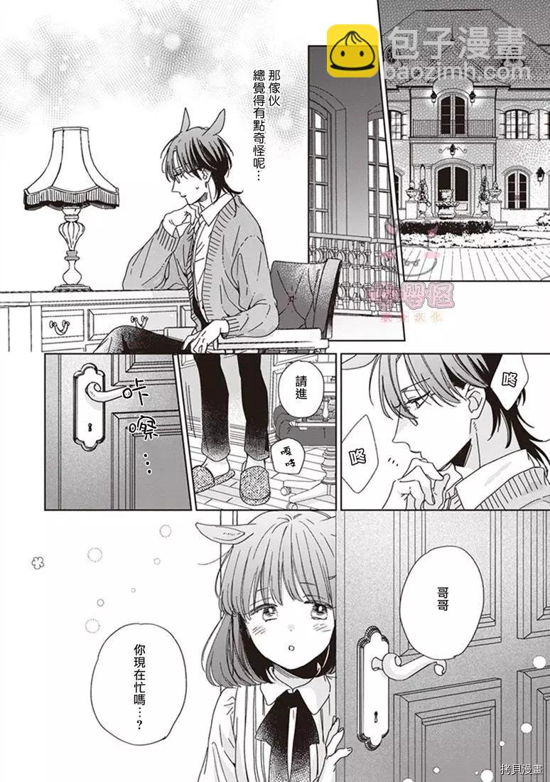 純種馬 - 第02話 - 2