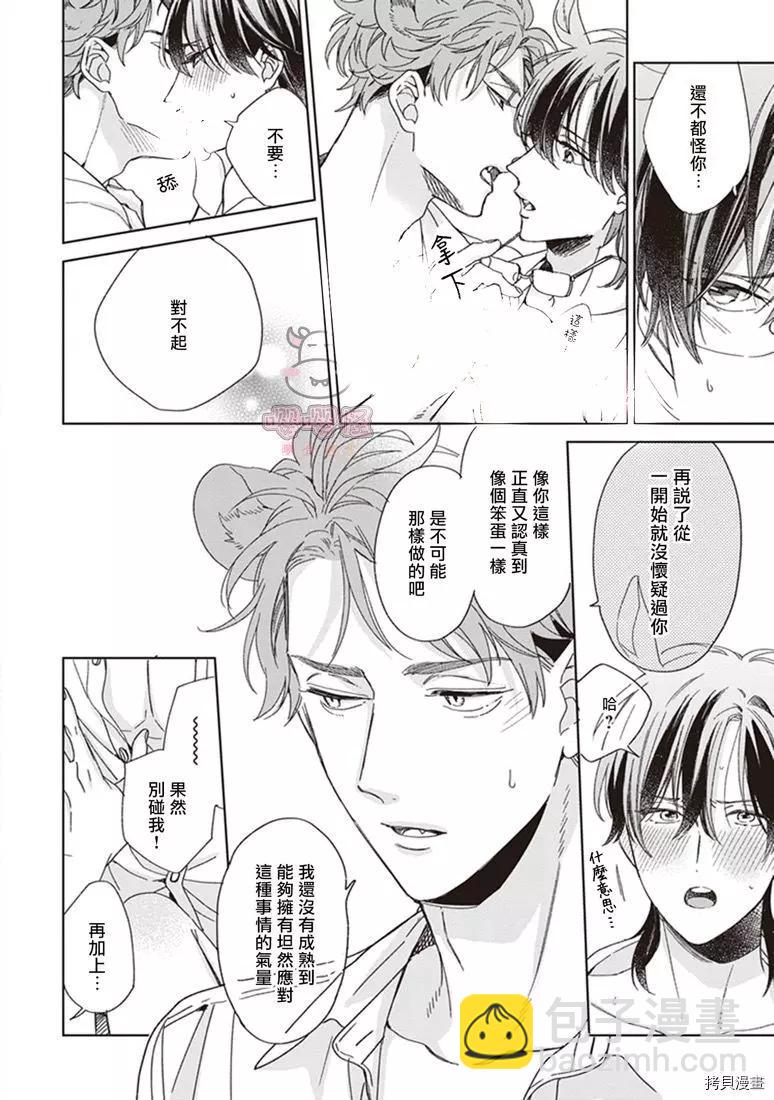 純種馬 - 第04話 - 4