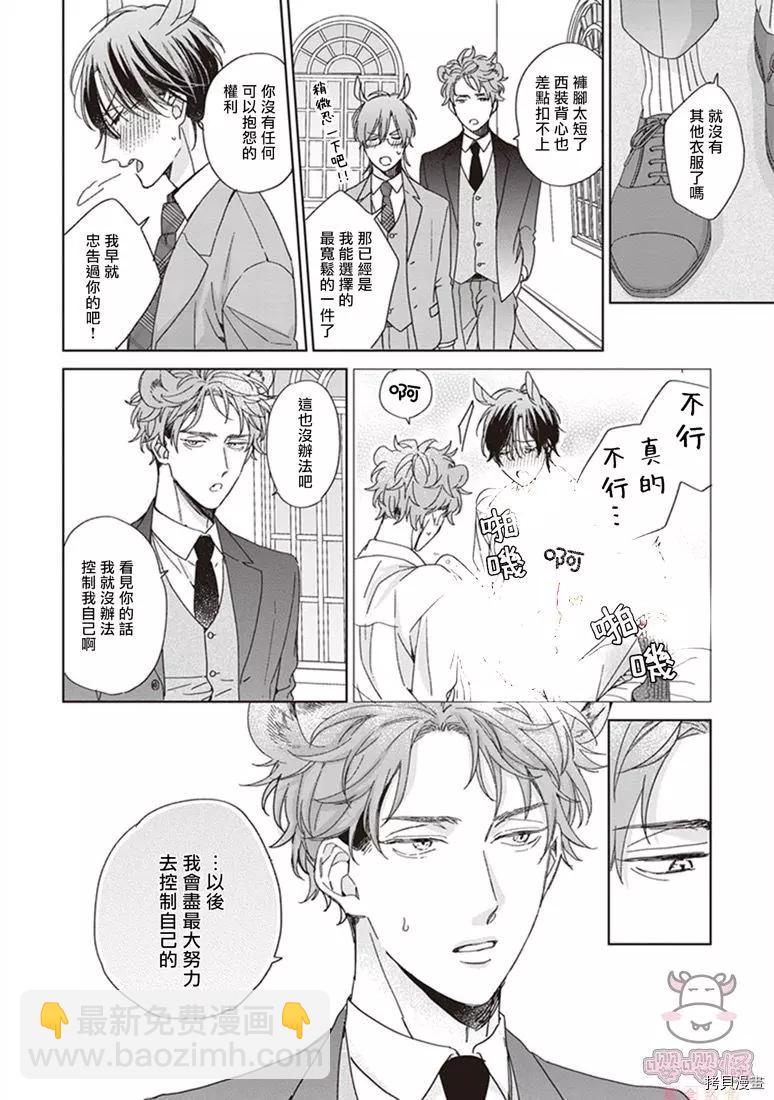 純種馬 - 第04話 - 6