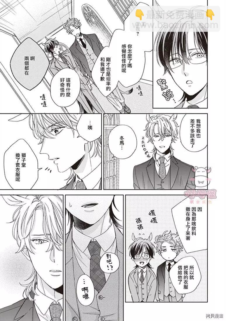 純種馬 - 第04話 - 1