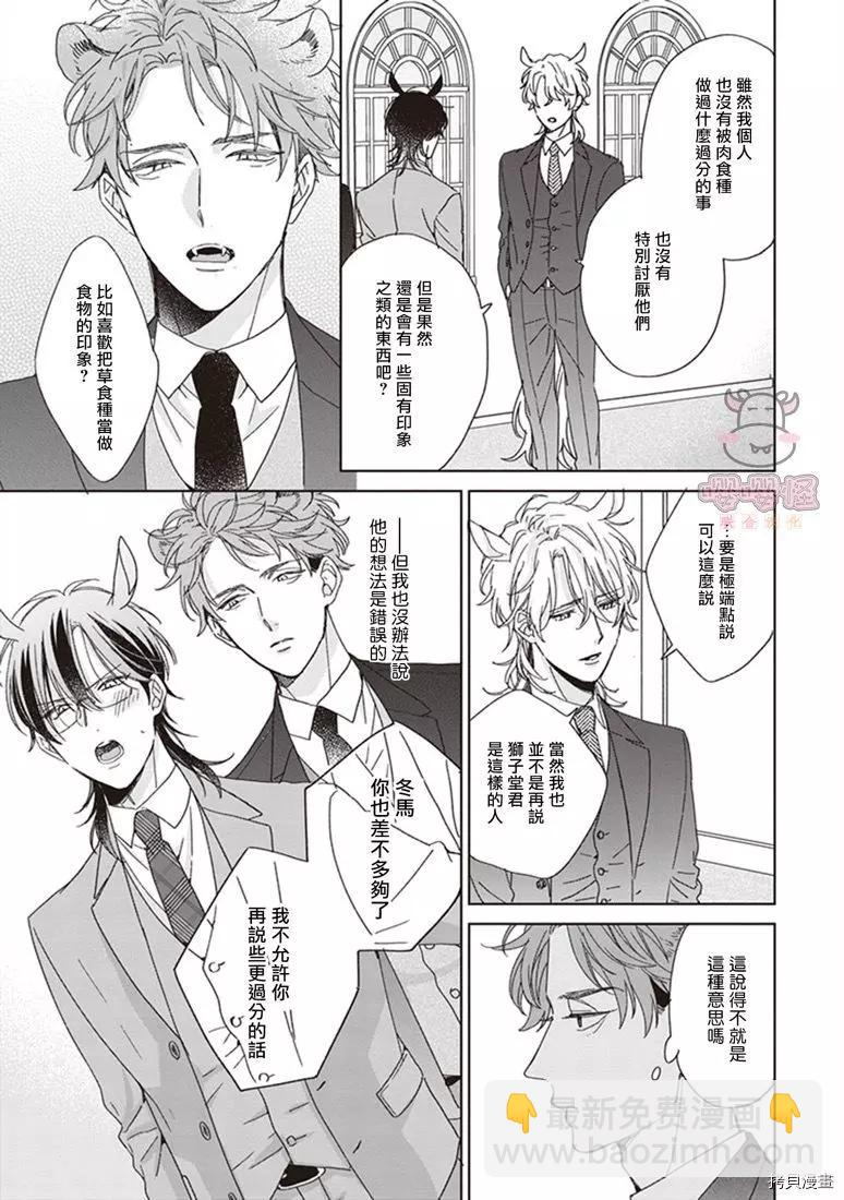 純種馬 - 第04話 - 3