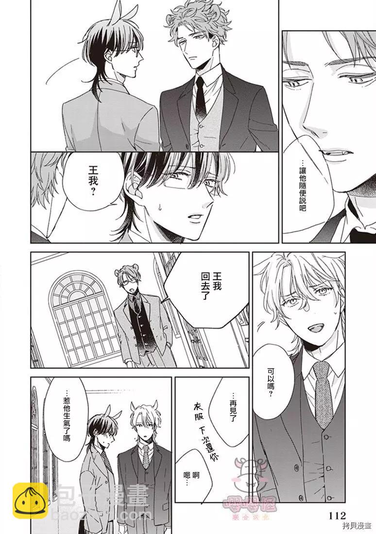 純種馬 - 第04話 - 4