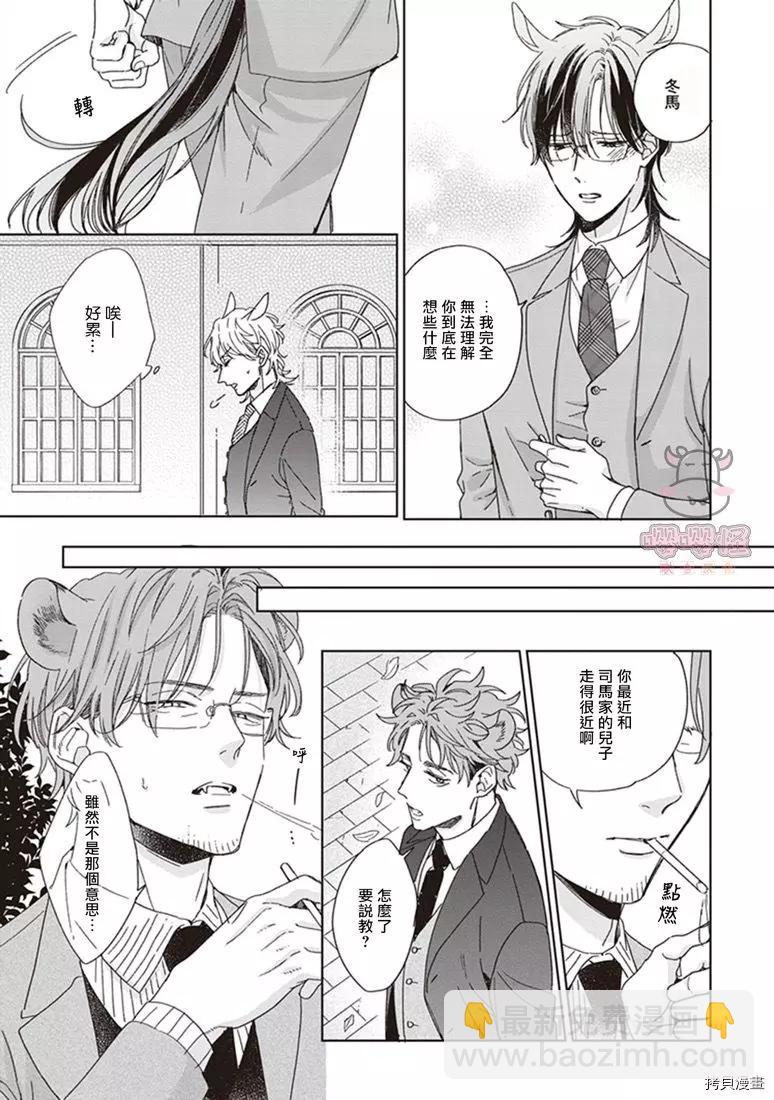 純種馬 - 第04話 - 5