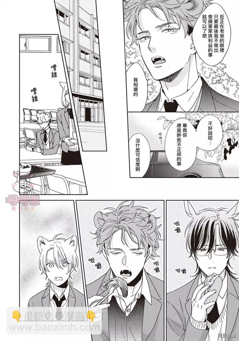 純種馬 - 第04話 - 6