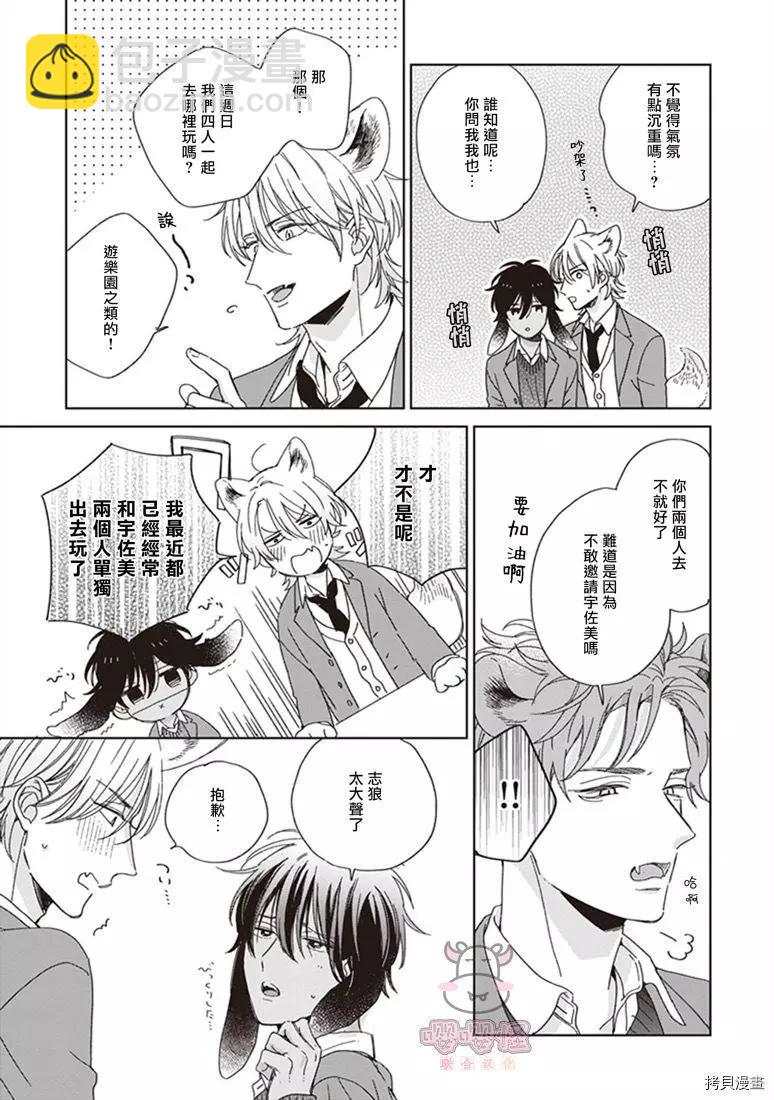 純種馬 - 第04話 - 1