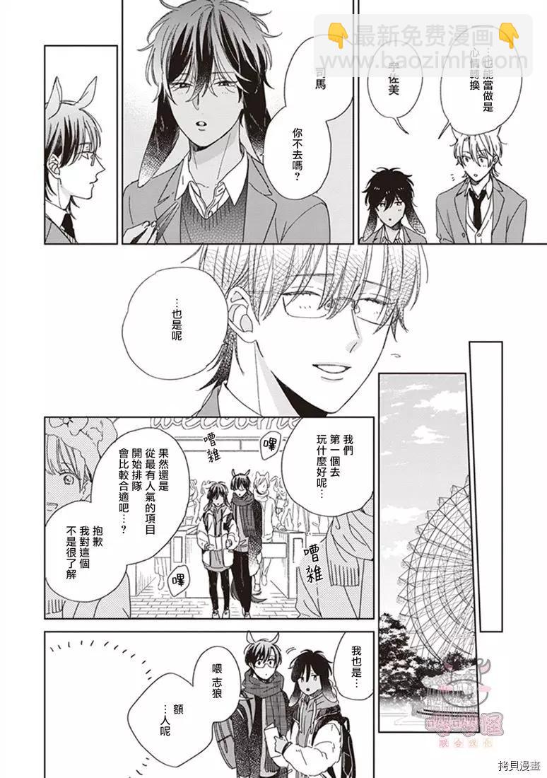 純種馬 - 第04話 - 2