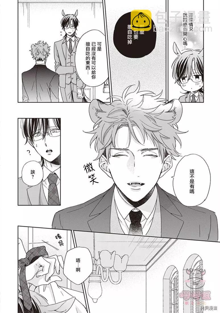 純種馬 - 第04話 - 4