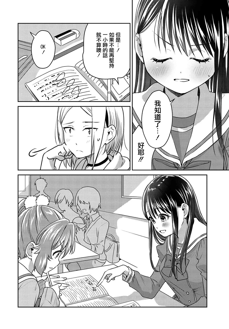 椿大小姐無法成爲淑女 - 第16話 - 4