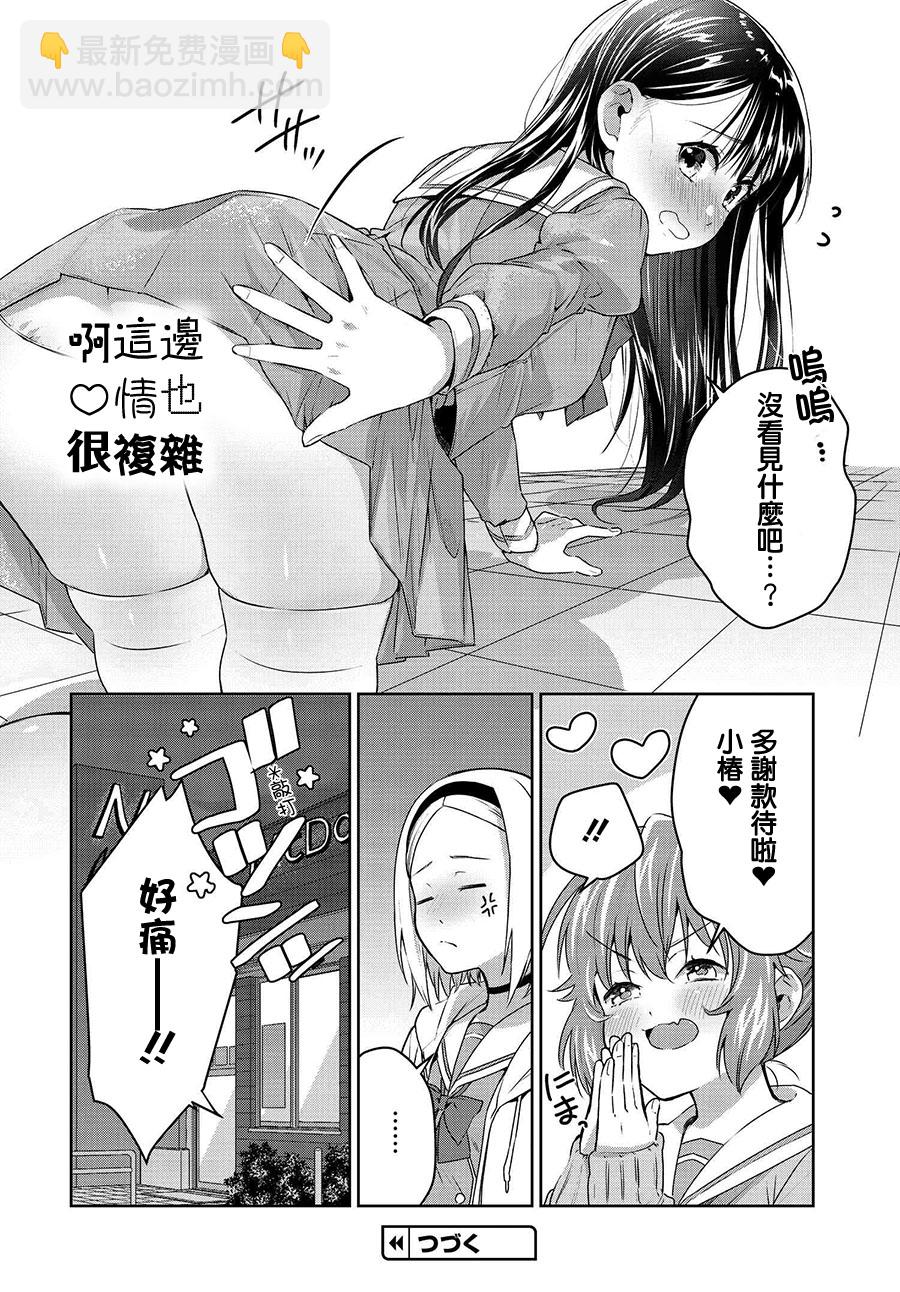 椿大小姐無法成爲淑女 - 第16話 - 5