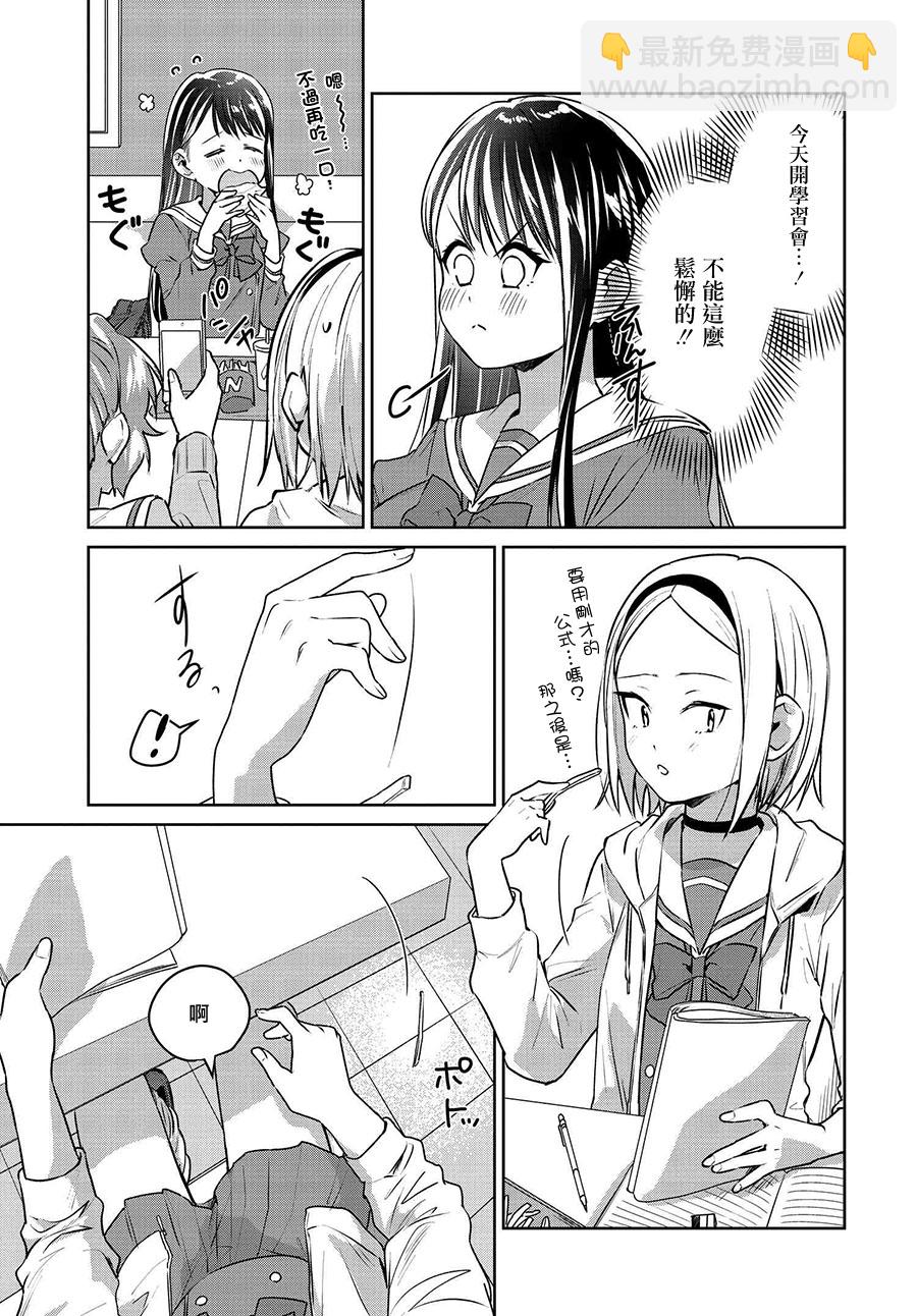 椿大小姐無法成爲淑女 - 第16話 - 4