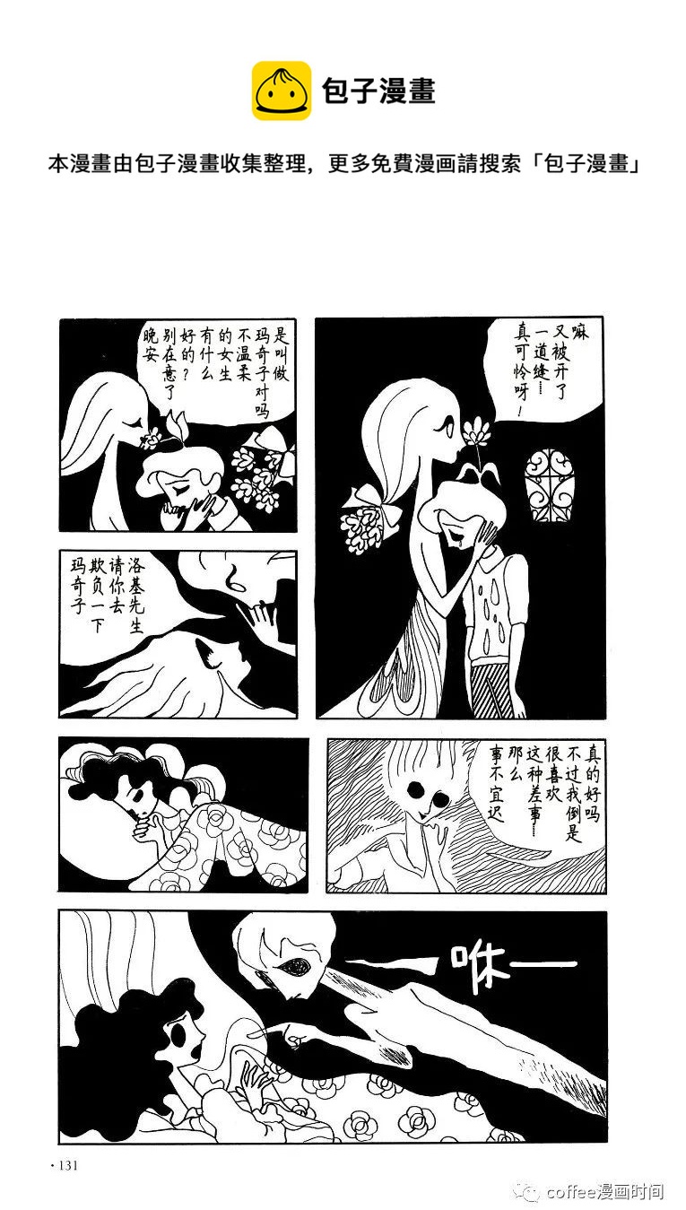 春的不可思議 - 短篇 - 4