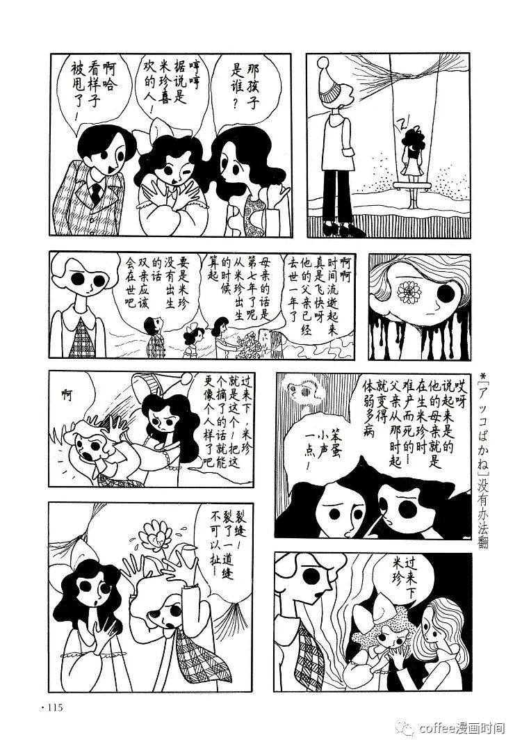 春的不可思議 - 短篇 - 3