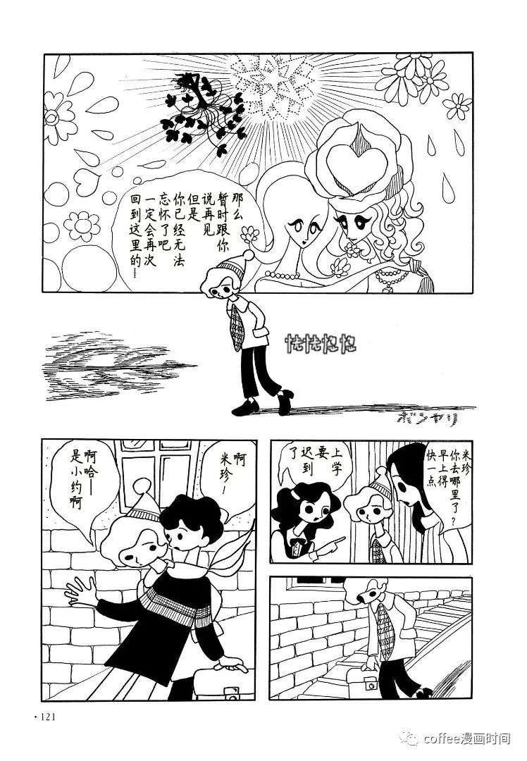 春的不可思議 - 短篇 - 4