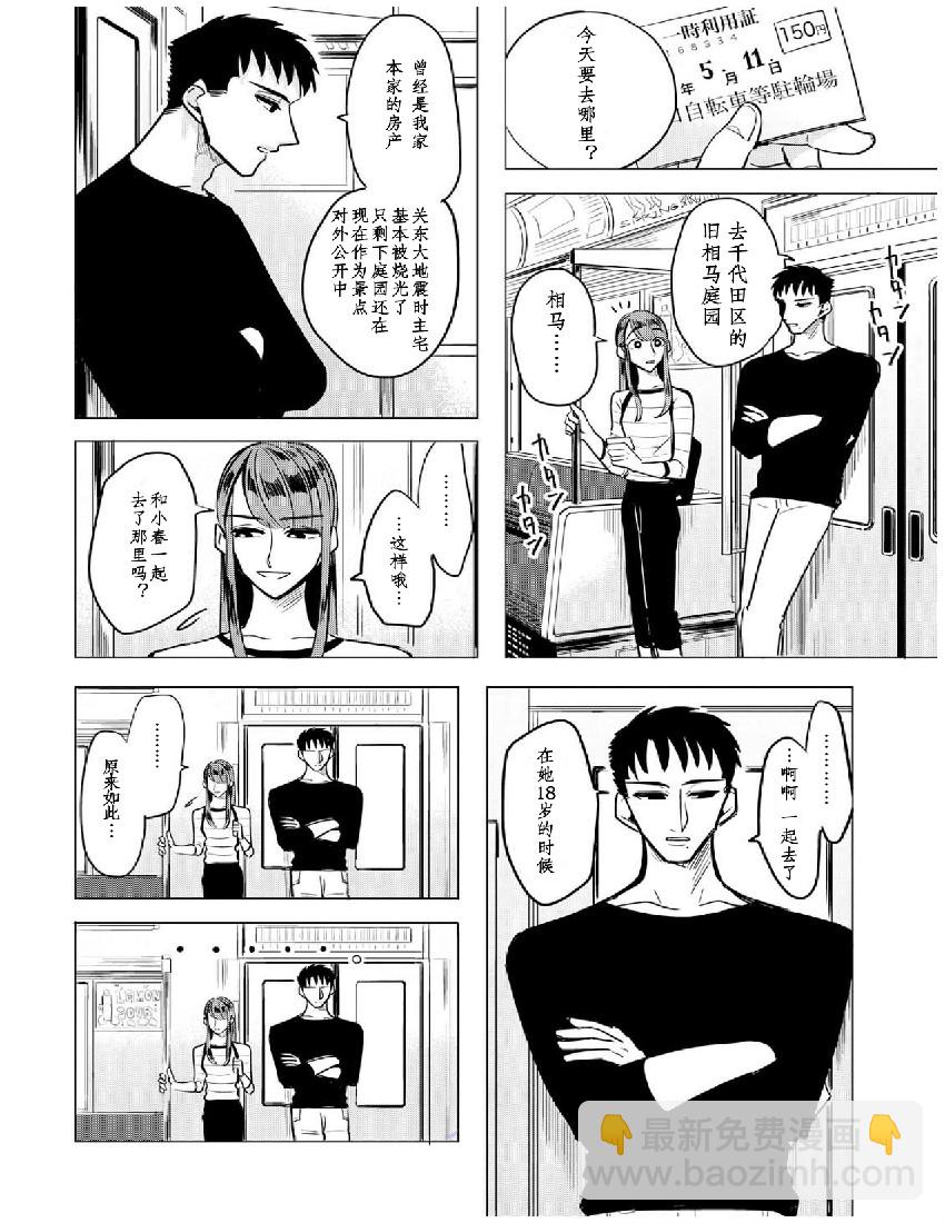 春的詛咒 - 第01話 - 4