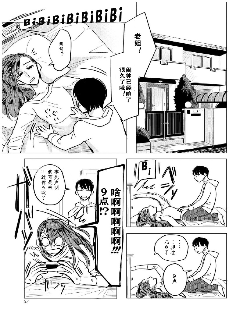 春的詛咒 - 第01話 - 7