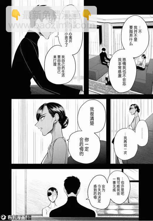 春的詛咒 - 最終話後篇 - 3