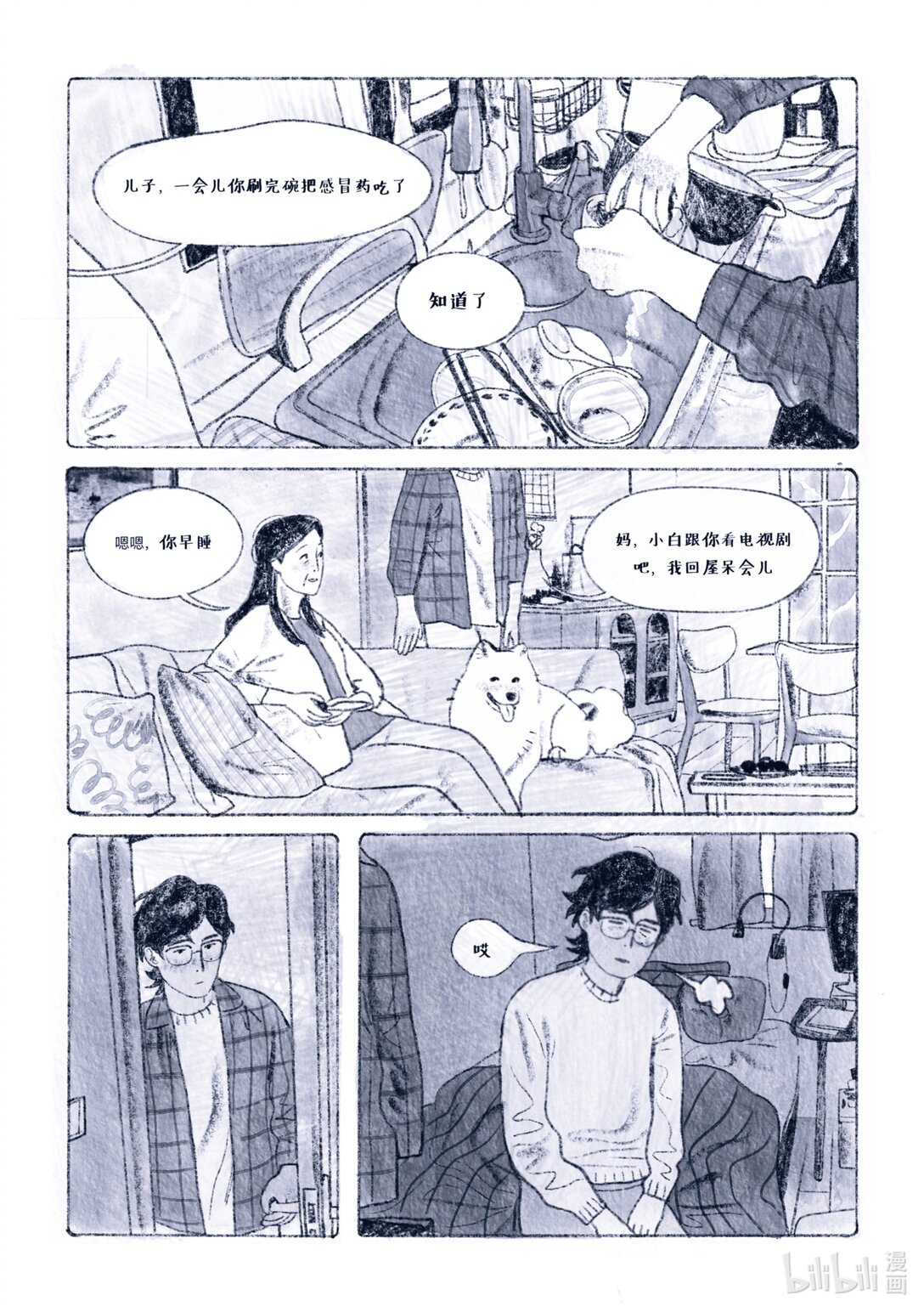 春風從不入睡 - 正文 春風從不入睡 正文(1/2) - 5