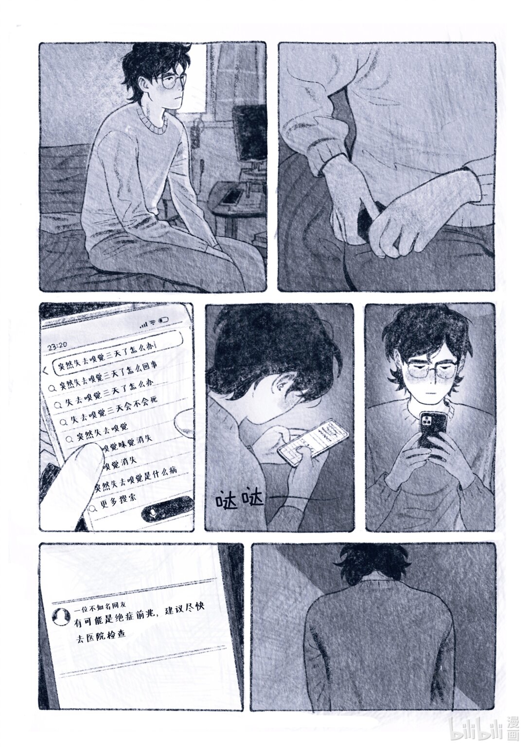 春風從不入睡 - 正文 春風從不入睡 正文(1/2) - 6