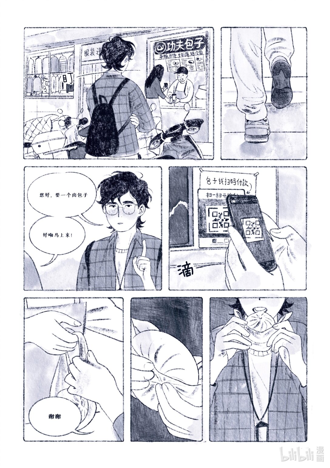 春風從不入睡 - 正文 春風從不入睡 正文(1/2) - 2