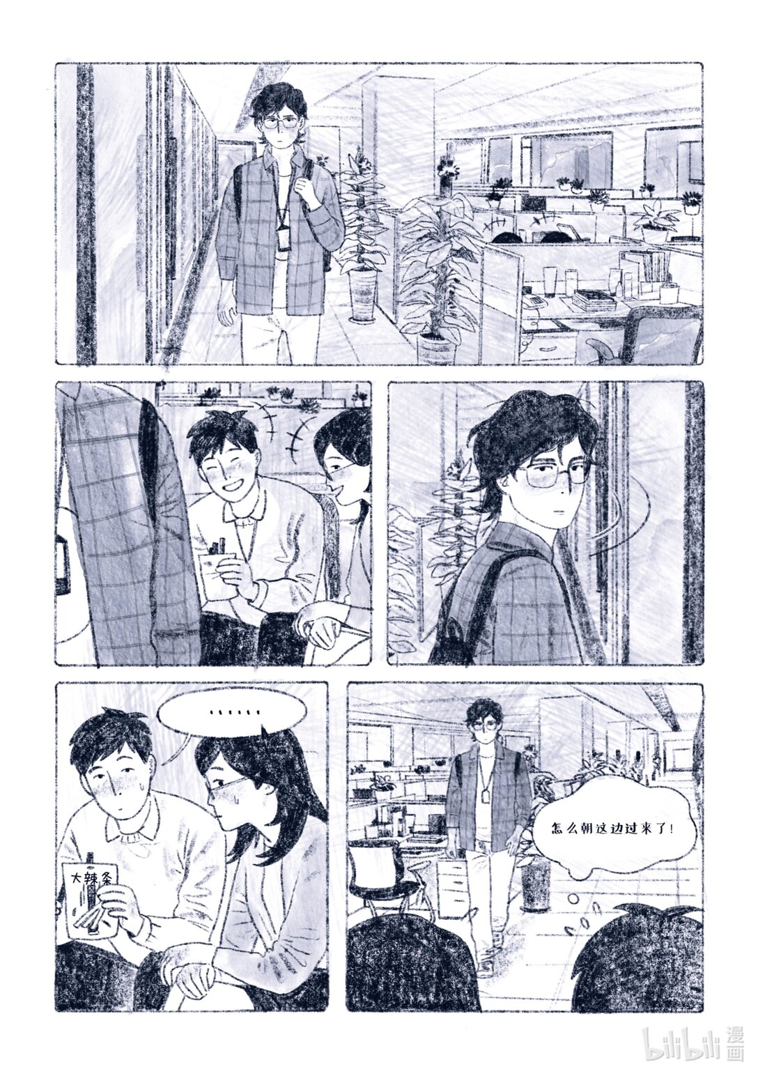 春風從不入睡 - 正文 春風從不入睡 正文(1/2) - 4