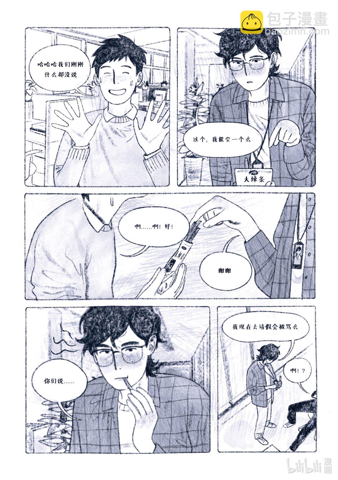 春風從不入睡 - 正文 春風從不入睡 正文(1/2) - 5