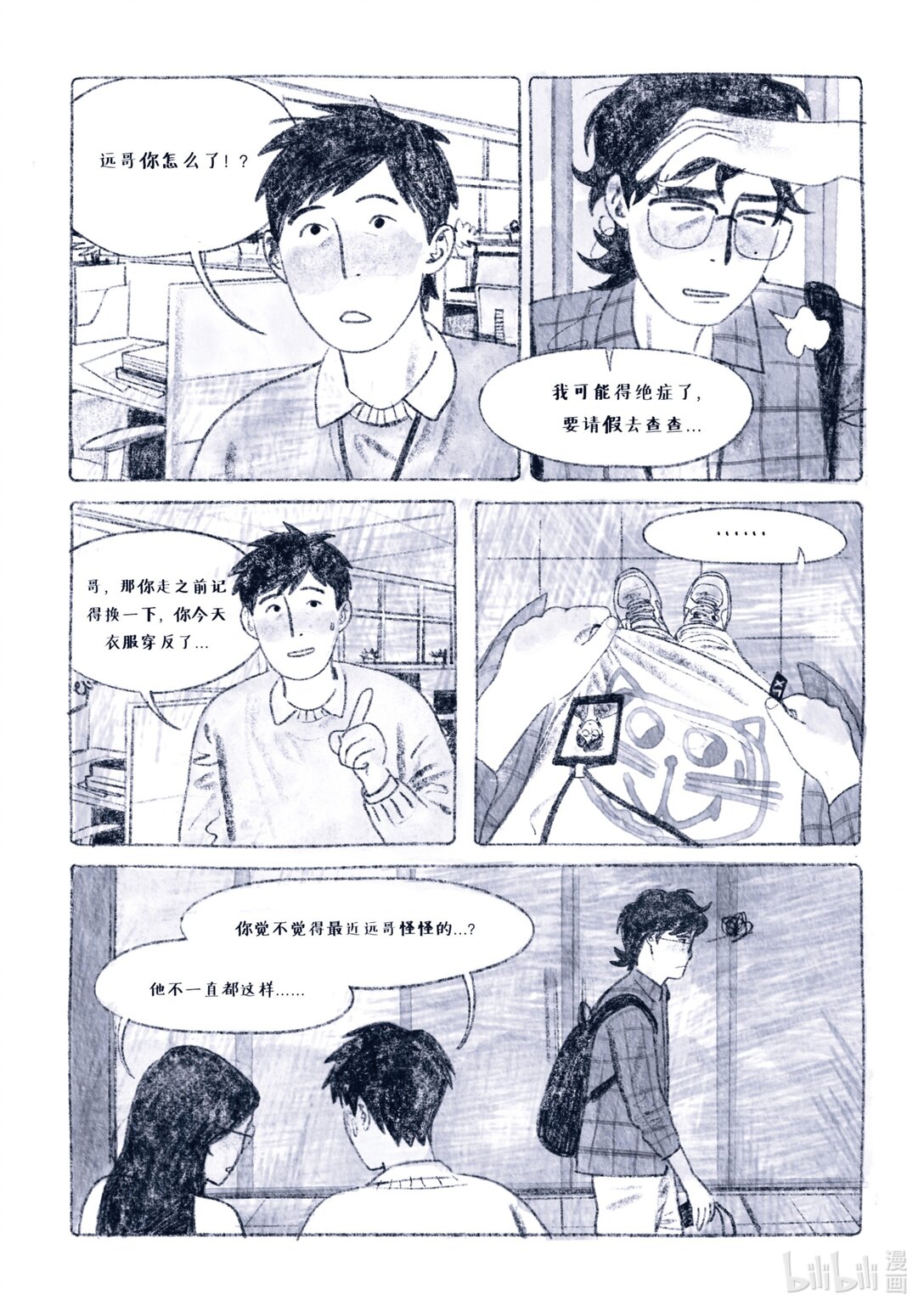 春風從不入睡 - 正文 春風從不入睡 正文(1/2) - 6