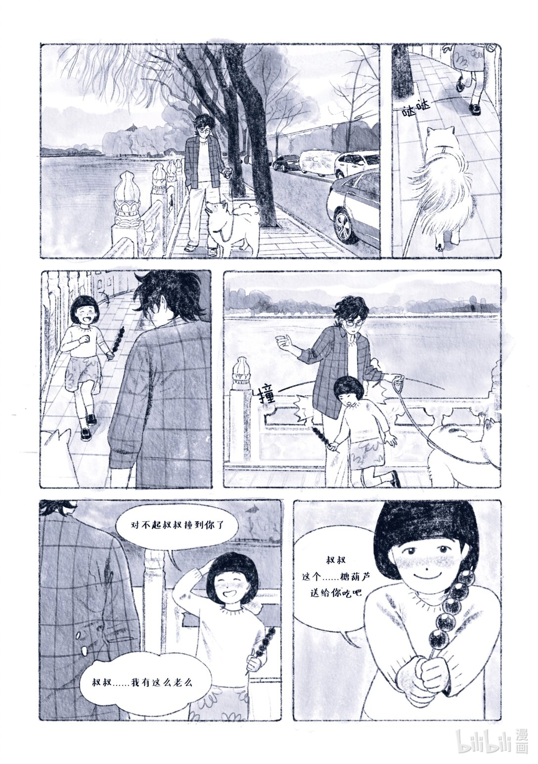 春風從不入睡 - 正文 春風從不入睡 正文(1/2) - 7