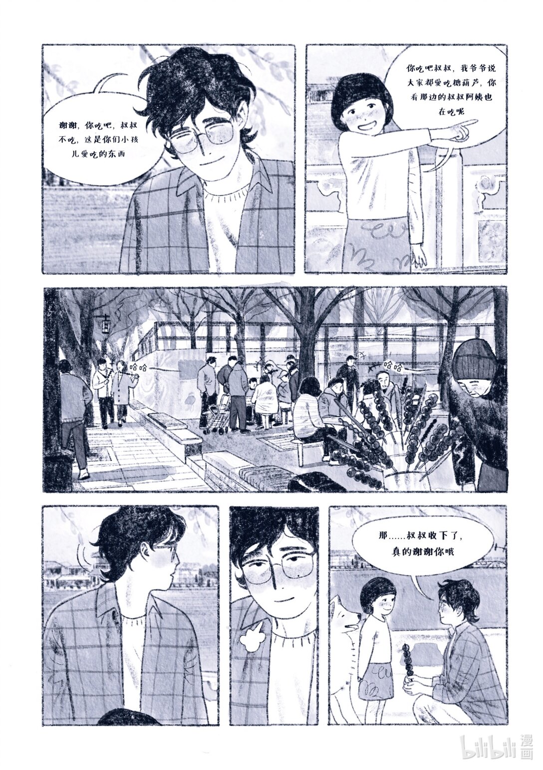 春風從不入睡 - 正文 春風從不入睡 正文(1/2) - 8