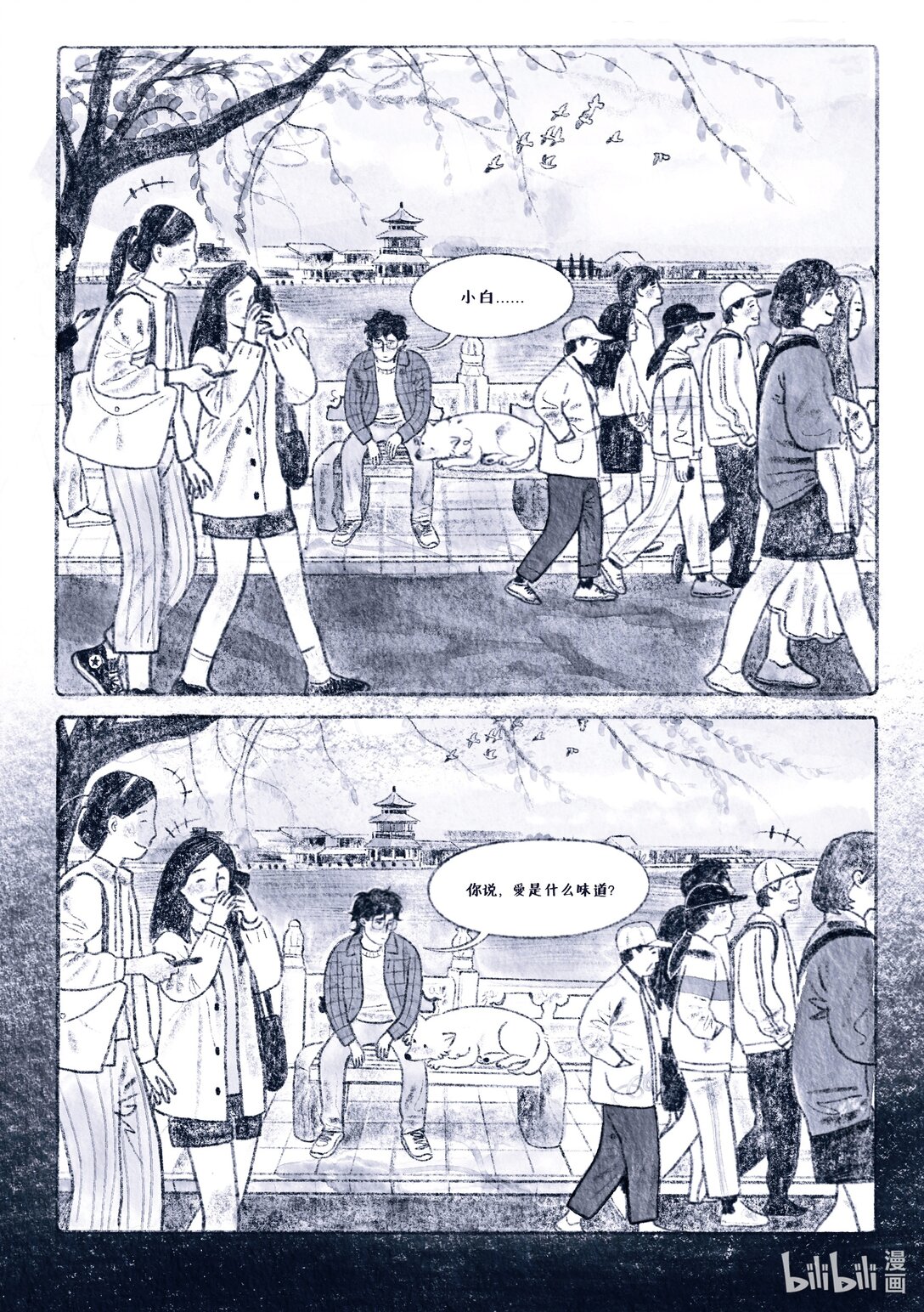 春風從不入睡 - 正文 春風從不入睡 正文(1/2) - 2