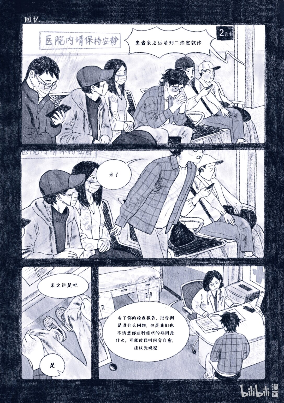 春風從不入睡 - 正文 春風從不入睡 正文(1/2) - 3