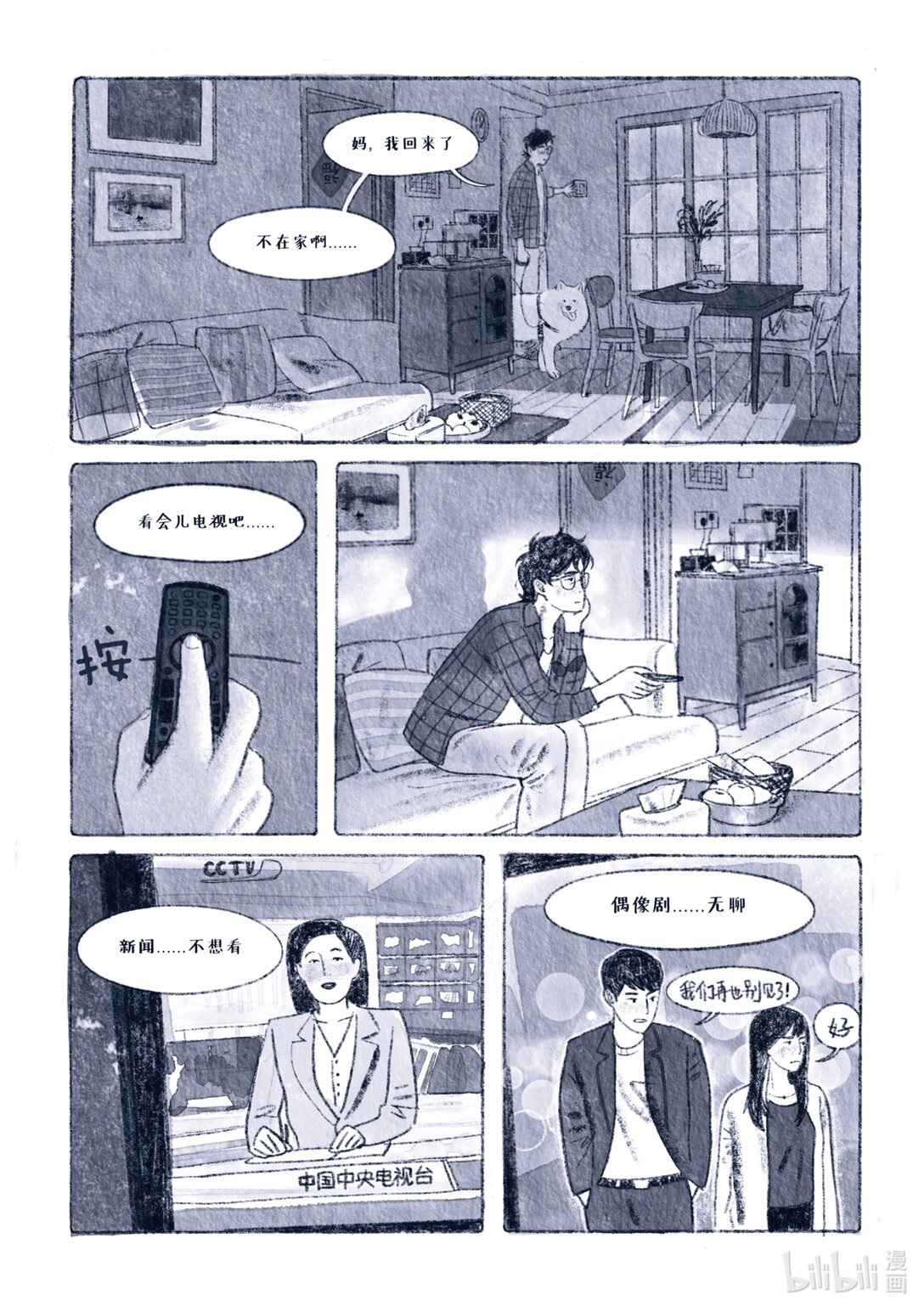 春風從不入睡 - 正文 春風從不入睡 正文(1/2) - 7
