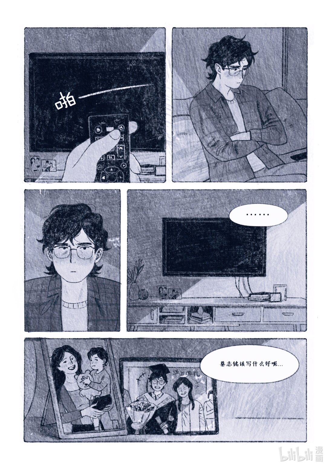 春風從不入睡 - 正文 春風從不入睡 正文(1/2) - 8