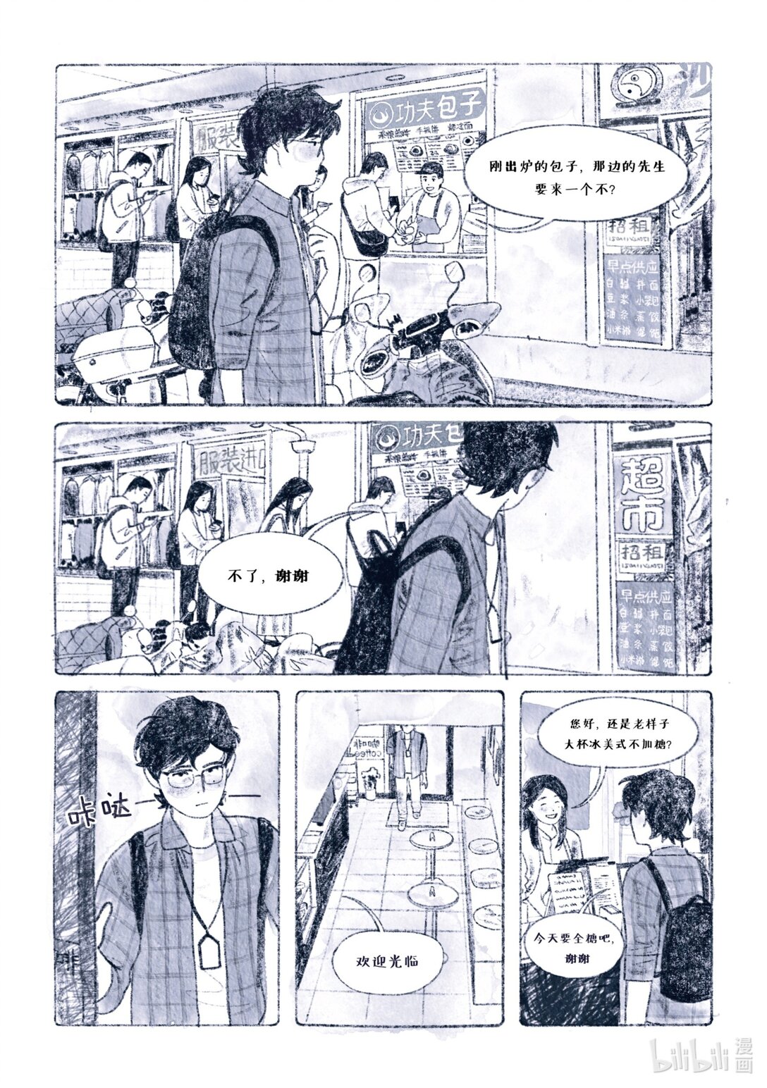 春風從不入睡 - 正文 春風從不入睡 正文(1/2) - 5