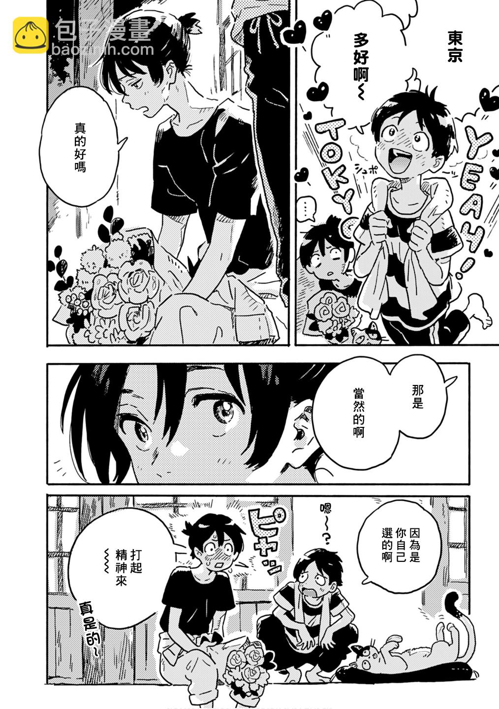 春風的異邦人 - 第21.5話 - 2