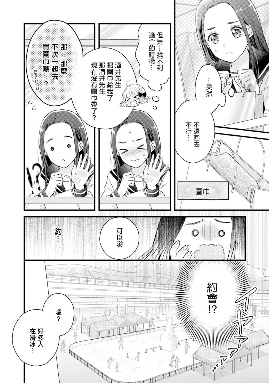 春逢枯木 - 7話 - 1