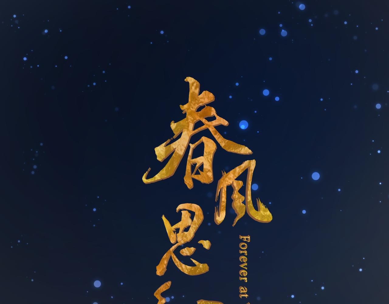 第18话 魔缘现身(1/3)-第19话