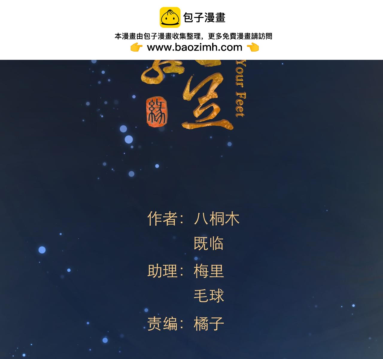 第18话 魔缘现身(1/3)-第19话