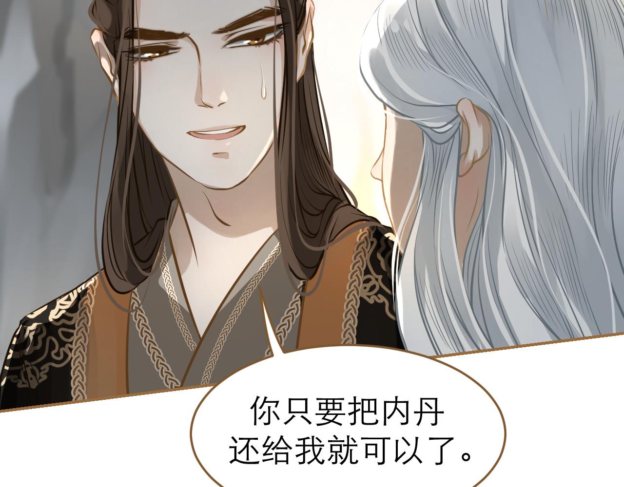 第20话 取出内丹(1/2)-第21话