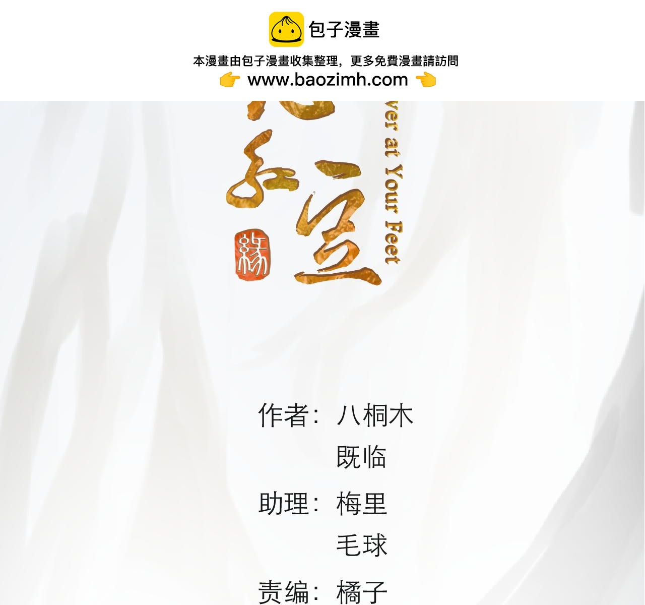 第22话 与神君的吻(1/3)-第23话