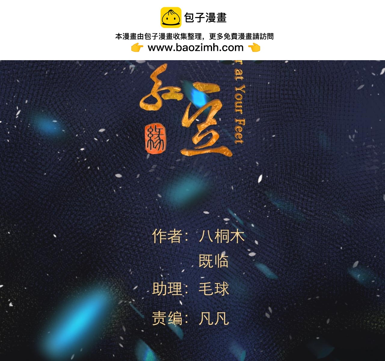 完结篇 我等你(1/2)-第33话