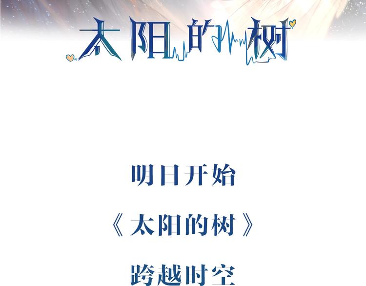 新连载 太阳的树-第35话